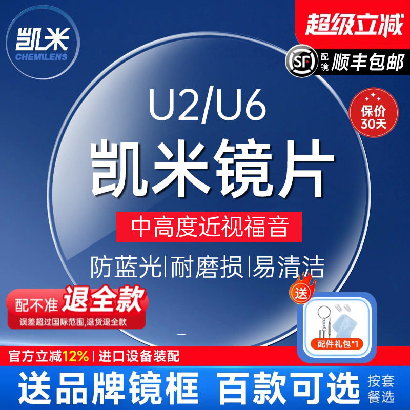 凯米镜片U6X防蓝光金罡1.74超薄官方正品U2油污配高度近视眼镜片