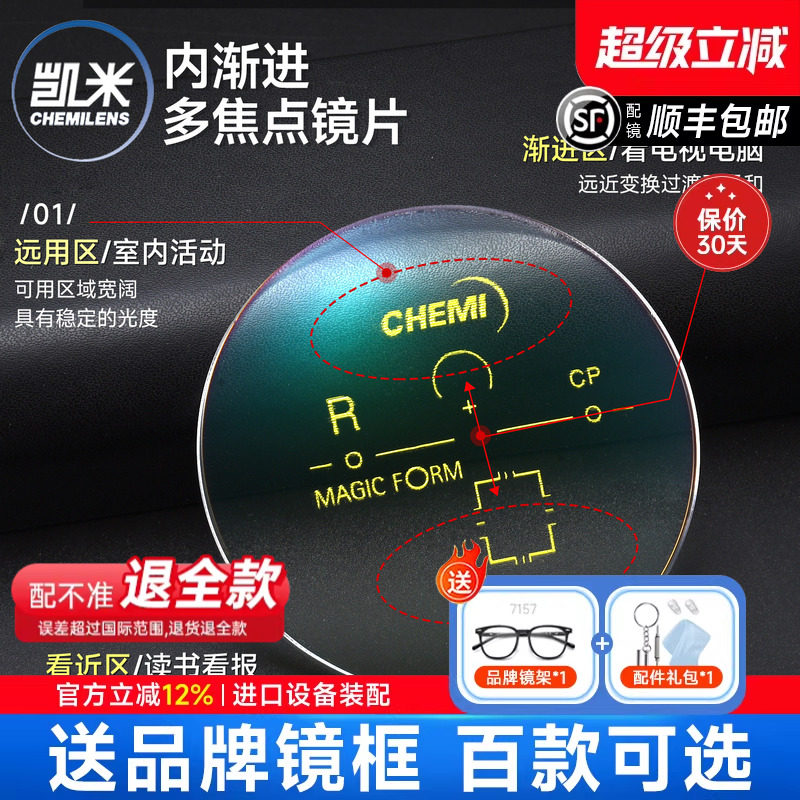 凯米内渐进镜片多焦点智能看远看近两用近视老人变色防蓝光老花镜