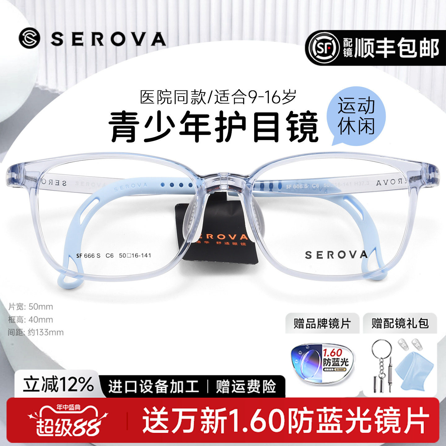 施洛华SF666S儿童近视眼镜框
