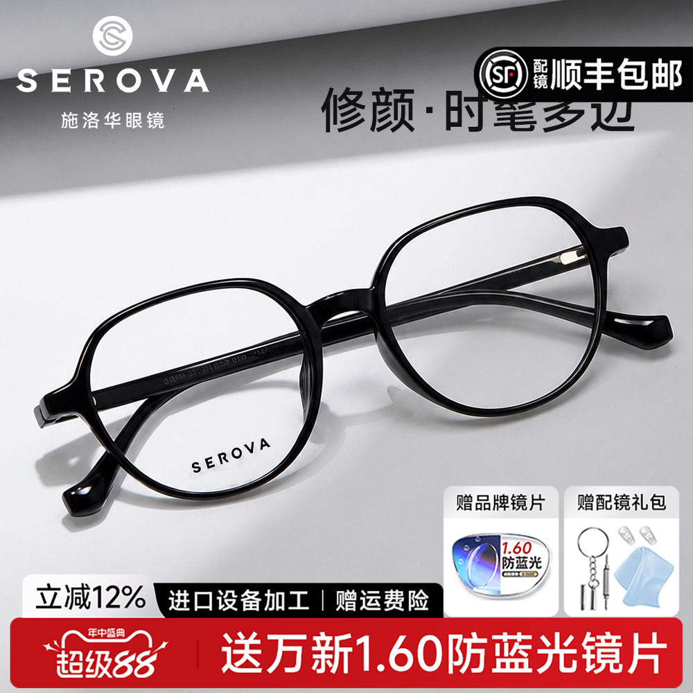SEROVA男女通用全框TR90眼镜架