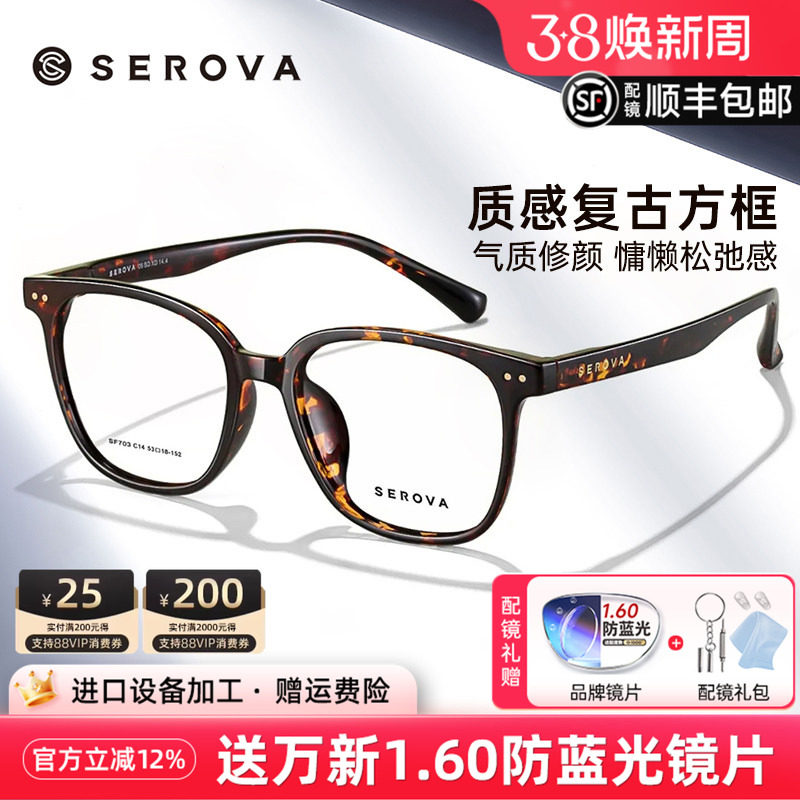 施洛华复古玳瑁色眼镜框男生潮大框防蓝光近视眼镜架女配镜SF703