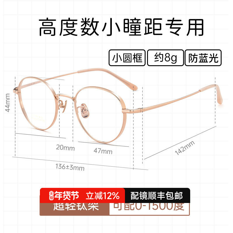 蔡司高度数近视眼镜框小脸女防蓝光钛架圆框1.74显薄非球面近视镜,ZIPPO/瑞士军刀/眼镜,眼镜架,淘宝优惠券,粉丝福利购,淘宝优惠卷