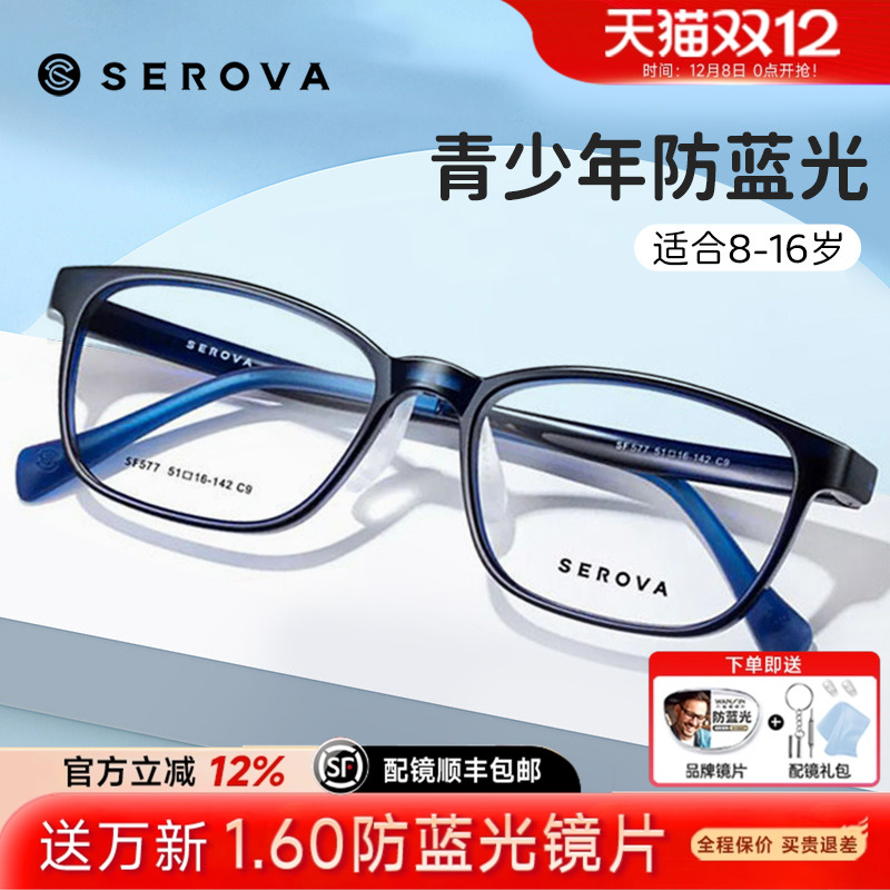 施洛华SF670S儿童近视眼镜框