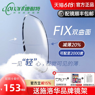 康耐特镜片超薄1.74非球面高度近视防蓝光fix双非双曲面配眼镜片