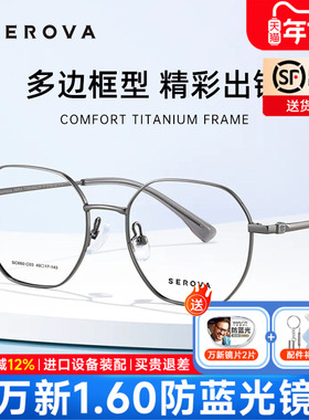 施洛华多边形近视眼镜男女时尚百搭潮流成品钛架可配眼镜片SC660