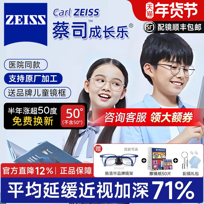 蔡司成长乐镜片儿童青少年减缓离焦防控学生铂金膜近视眼镜片配镜