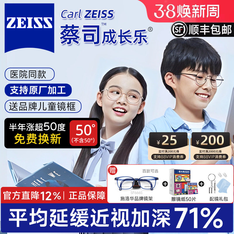 蔡司成长乐镜片儿童青少年减缓离焦防控学生铂金膜近视眼镜片配镜