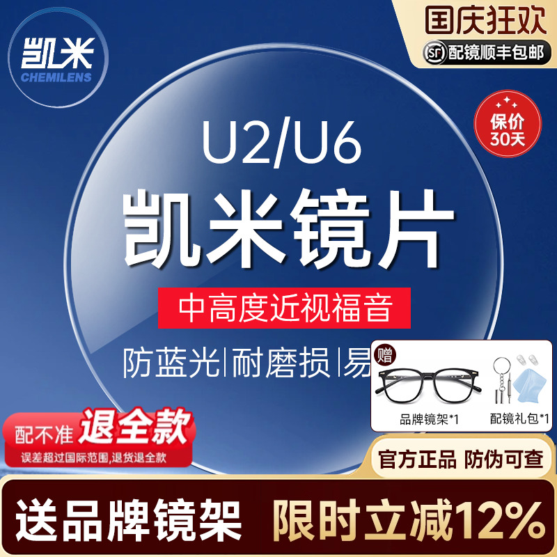 凯米U6X清底色超薄防蓝光镜片