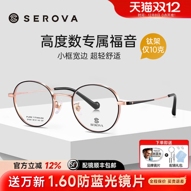 施洛华圆框显薄高度可配近视镜片