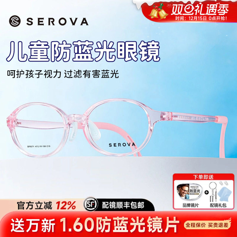 施洛华近视眼镜女款小豆芽儿童青少年眼镜框男运动防滑镜架SF671