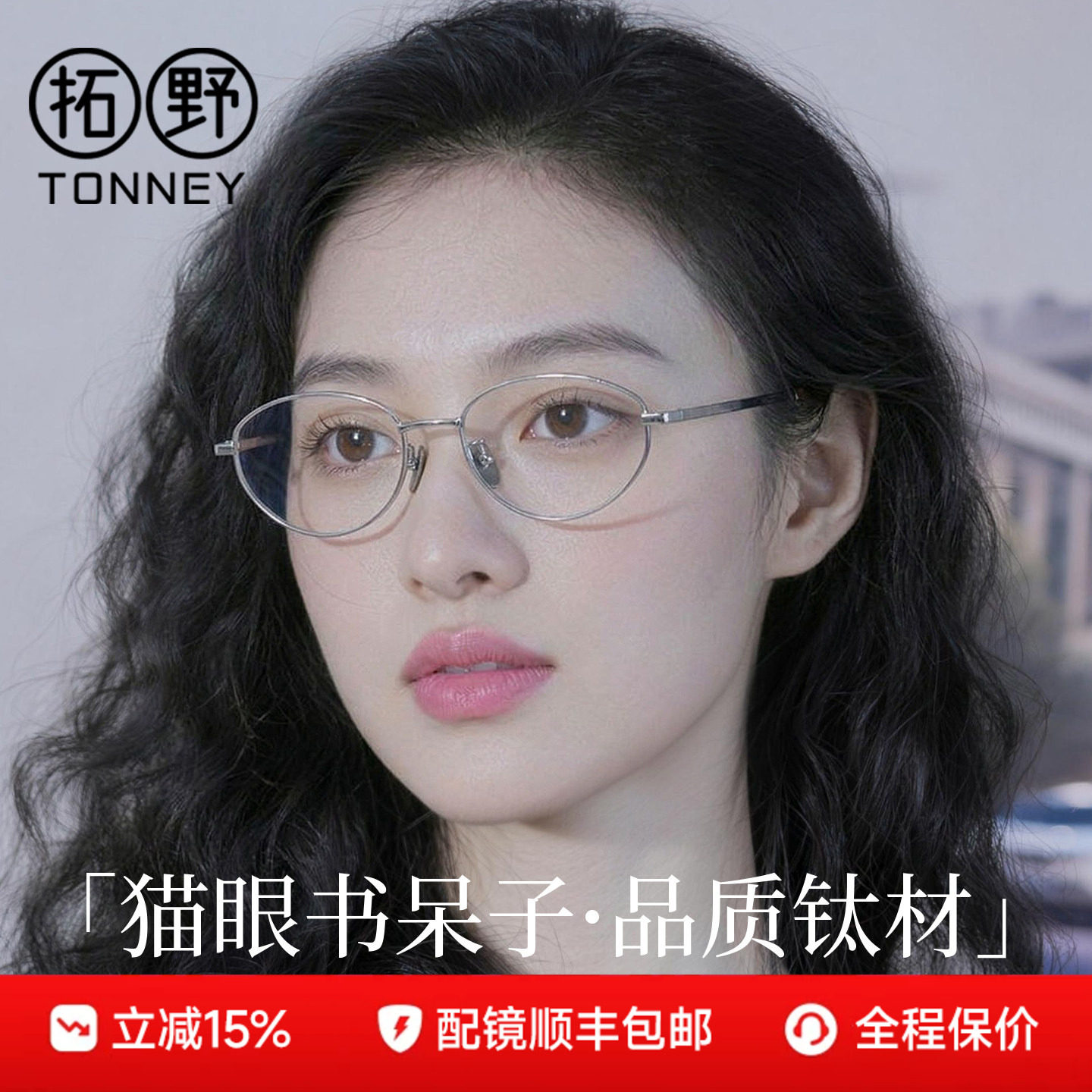 猫眼椭圆素颜钛架清冷细框