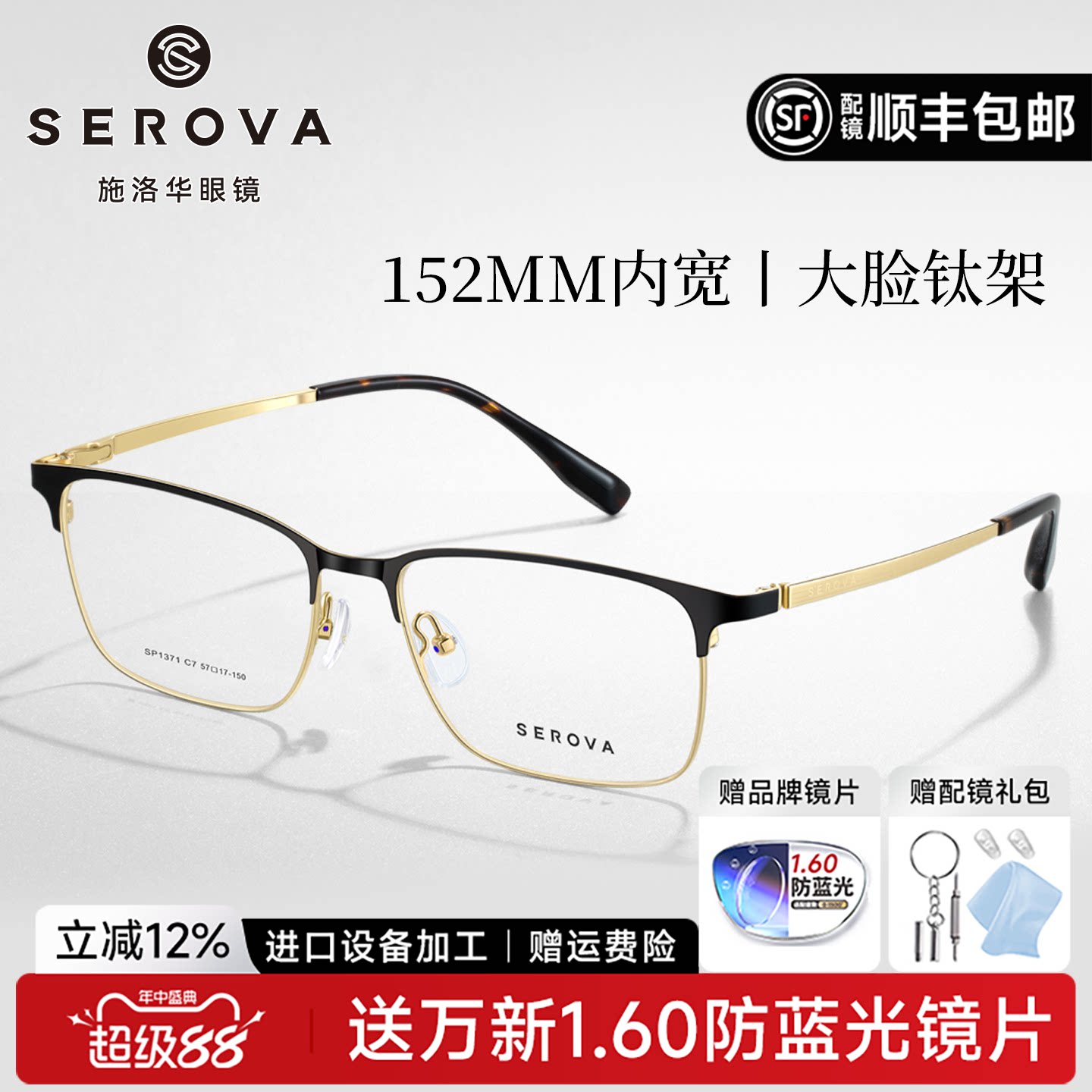 施洛华商务眉线眼镜超轻钛架