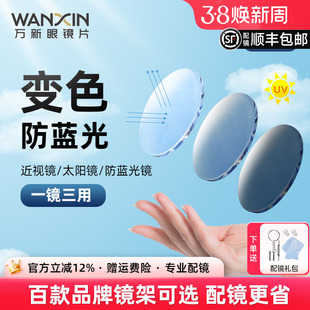 万新变色防蓝光1.60感光变色超发水膜变灰色1.67配度数近视眼镜片