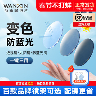 万新变色防蓝光1.60感光变色超发水膜变灰色1.67配度数近视眼镜片