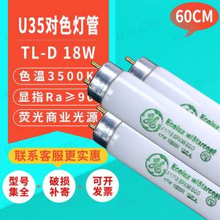 EcoluxwistarcoatF17T8SPX35ECO色温3500K商业光源U35灯管