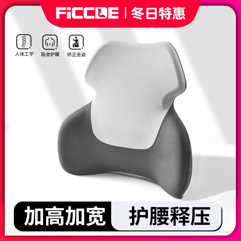 Ficcde办公室靠护靠背垫