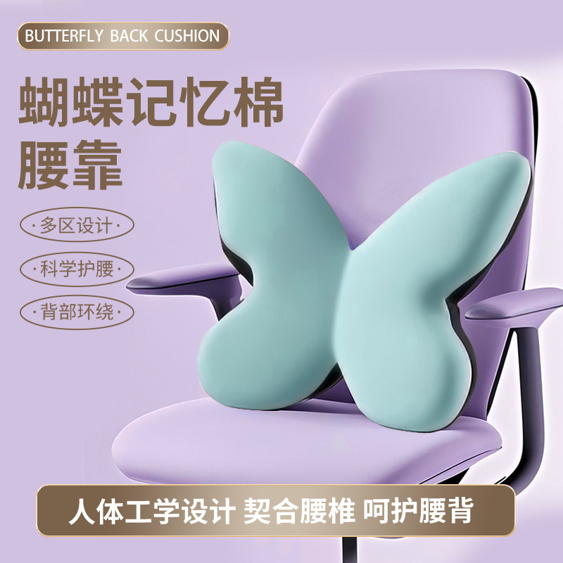 蝶翼腰靠垫办公室护腰汽车久坐神器记忆棉腰部支撑靠枕座椅靠背垫