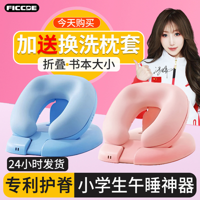 FICCDE午睡枕加强升级折叠收纳