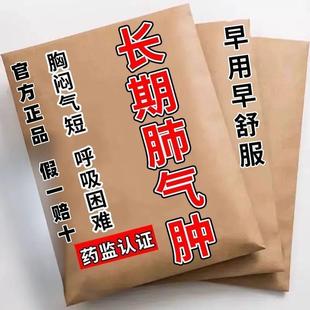 【长期肺气肿】肺阻塞肺大泡胸闷气短呼吸困难反复咳嗽喘息贴