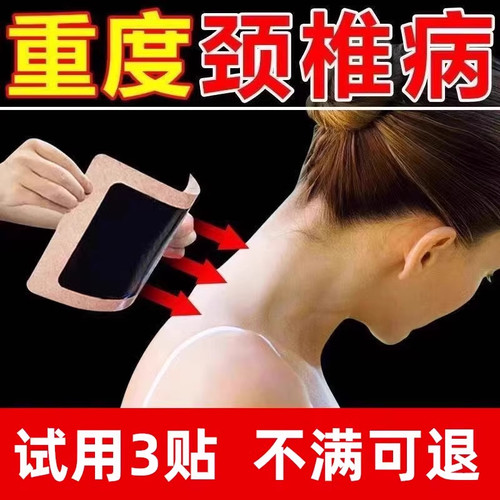 颈椎贴颈椎疼痛贴膏热敷膏贴护颈