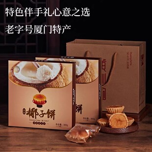 黄则和椰子饼黑凤梨酥蛋黄酥椰蓉糕点小吃厦门特产送礼礼盒伴手礼