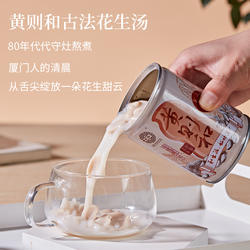 黄则和花生汤厦门特产小吃老字号营养早餐古法熬制开罐即食6罐装