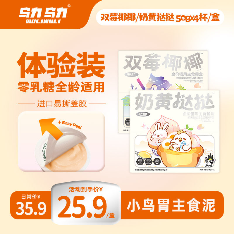 乌力乌力双莓椰椰主食餐盒50g*4 19元 - 86线报