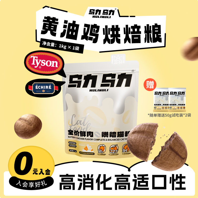 乌力乌力W-50黄油鸡烘焙猫粮