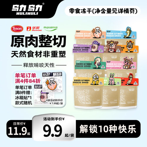 乌力乌力零食冻干磨牙洁齿