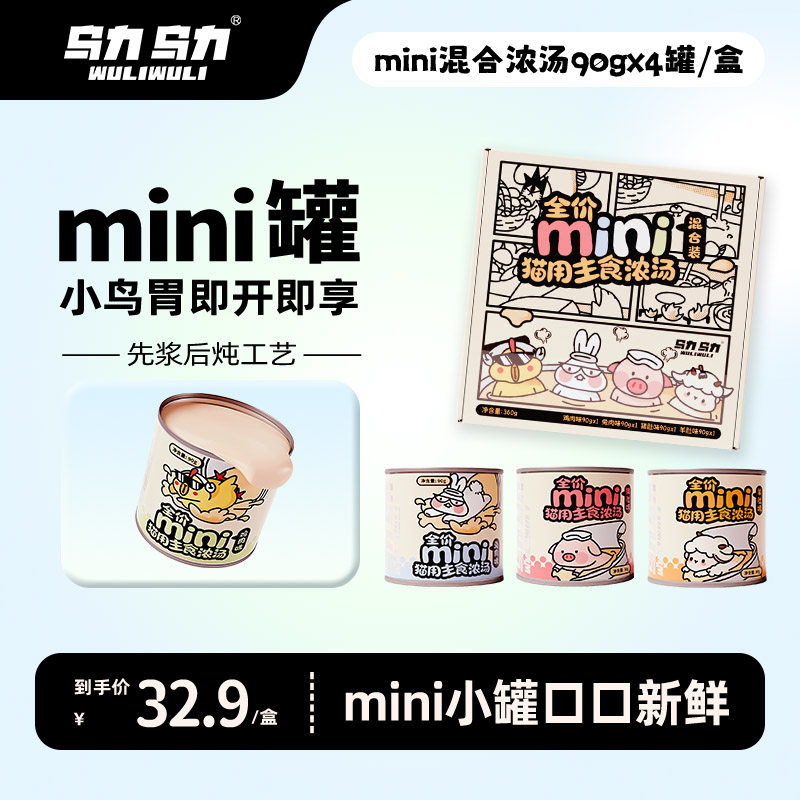 乌力乌力主食汤罐mini全价鲜炖浓汤猫咪营养湿粮泌尿补水猫罐头 - 实物图