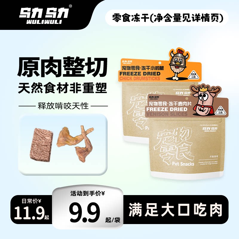 乌力原肉小鸡腿冻干15g 7.9元，乌力原肉小鸡腿冻干15g三包 20元 - 86线报