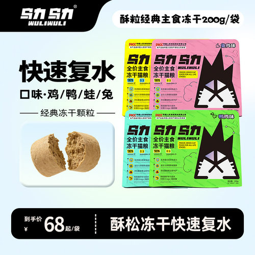 乌力乌力全价主食生骨肉冻干