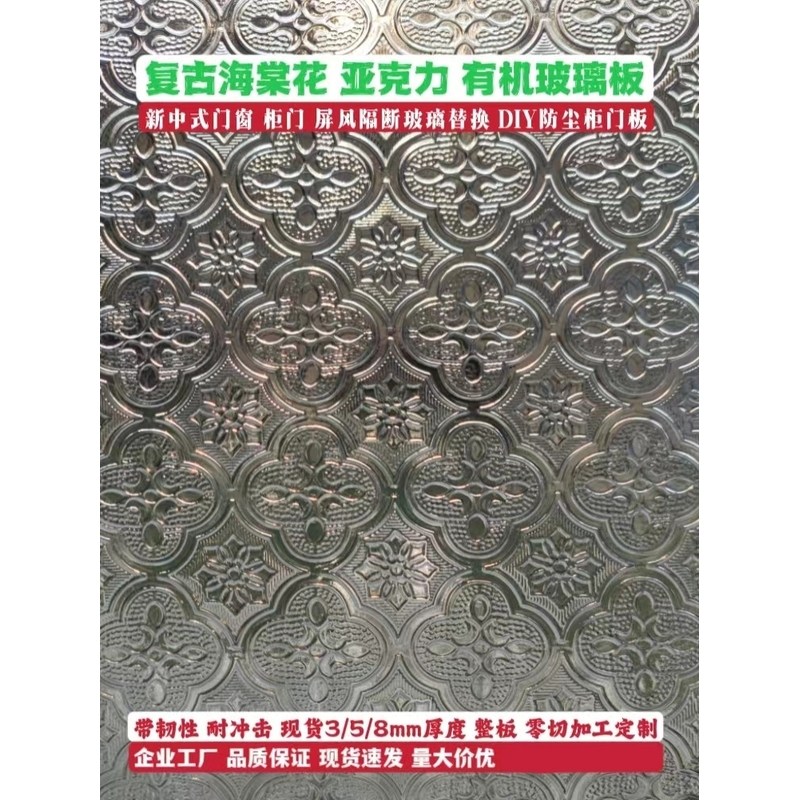 复古海棠花亚克力板老式窗户有机玻璃防尘柜门板DIY定制零切加工