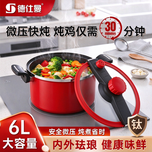 德仕曼厨房家用钛珐琅不粘微压锅