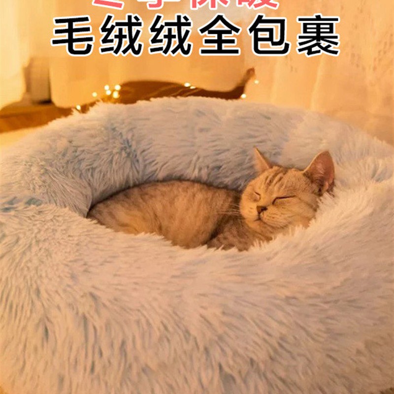 猫窝冬天保暖冬季狗窝长毛绒宠物窝幼猫小猫深度睡眠垫子猫咪用品