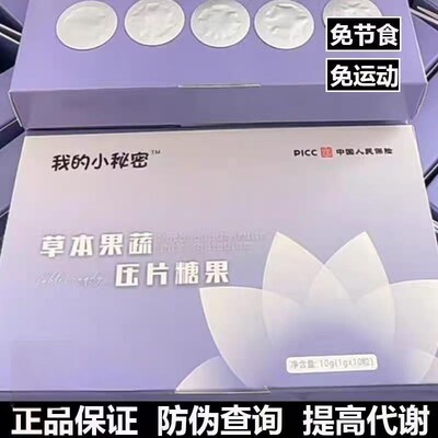 【加强版S糖果】你我的C小秘密草本果蔬压片糖果