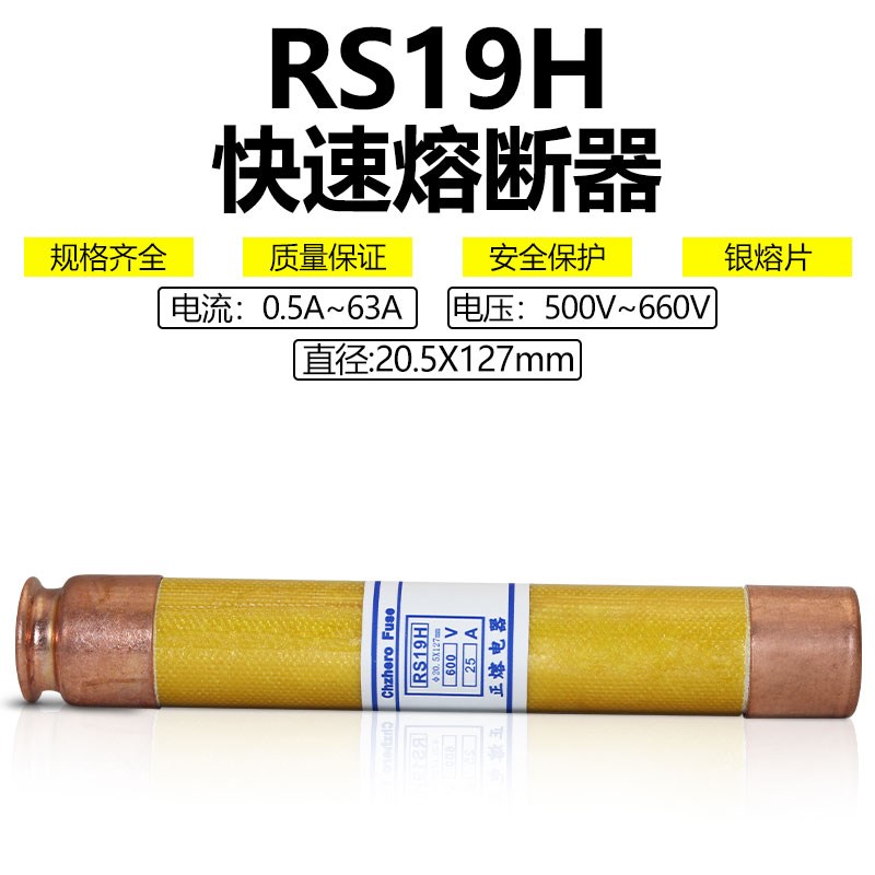 RO19H熔断器R019H 600V 25A30A32A3C5A40A50A63A 20.5X127mm保险