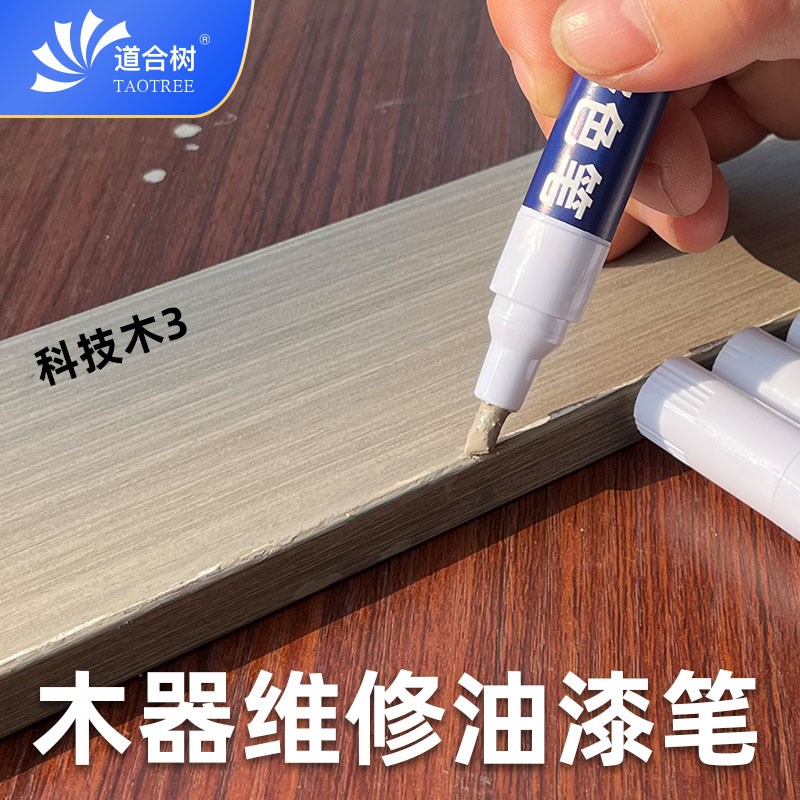 灰色油漆笔木器家具补漆笔修色笔家具维修翻新改色U补漆科技木实