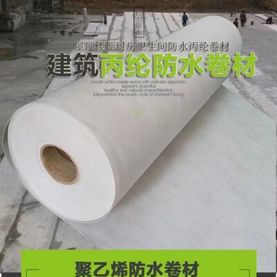 丙纶防水卷材布屋顶专用补漏聚乙烯楼顶卫生间地面高W分子防潮材