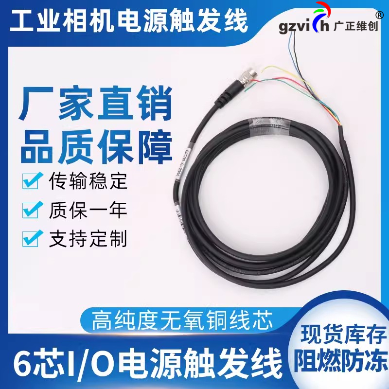 工业相机Basle海康威视太恒触发线6芯屏蔽电源线T千万次高柔拖链