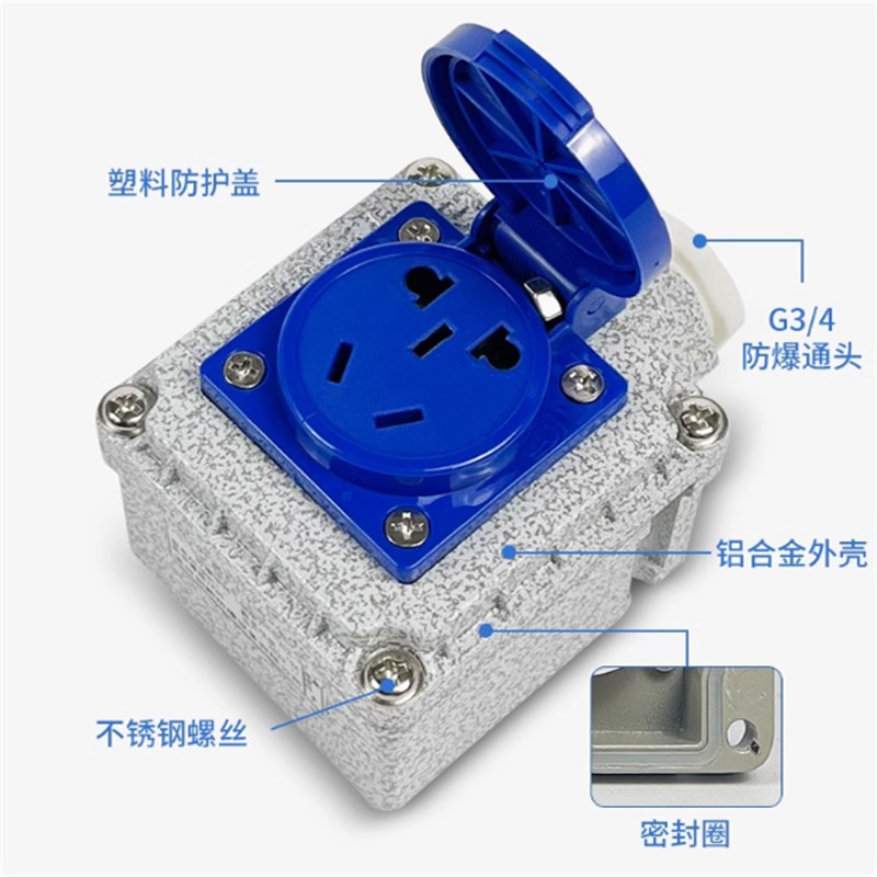 防爆插座220V五孔明装10A/16A暗装86M型工业防水三孔接线板插销