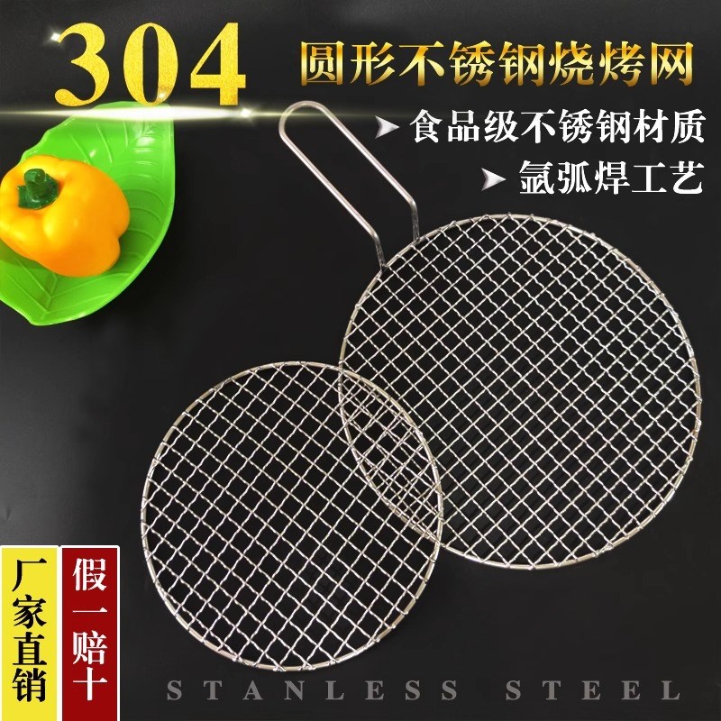 304不锈钢烧烤架网片圆形熏x肉篦子铁丝烧烤炉烤肉网格圆蒸网碳网