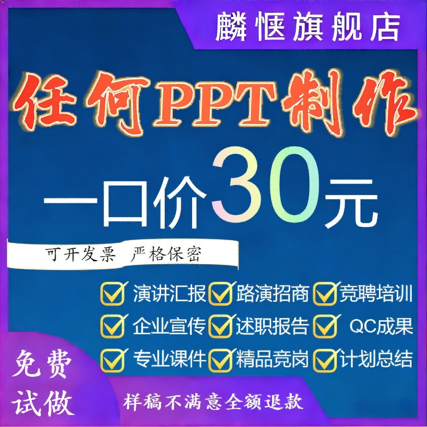 PPT制作代做设计美化修改定制优化帮做课件接单公司述职报告总结,个性定制/设计服务/DIY,设计素材源文件,淘宝优惠券,粉丝福利购,淘宝优惠卷