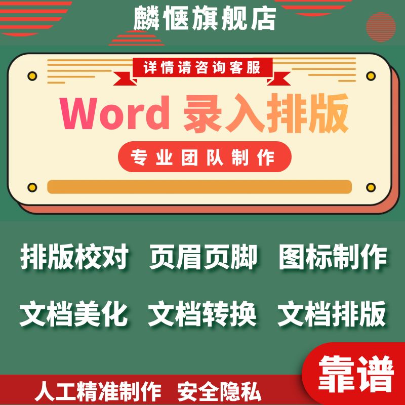 word文档排版格式修改设计excel表格制作数据图表打字音频转换-封面