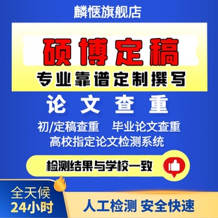知网毕业职称专本科开题会计论文服务查重高校硕博士学位报告检测