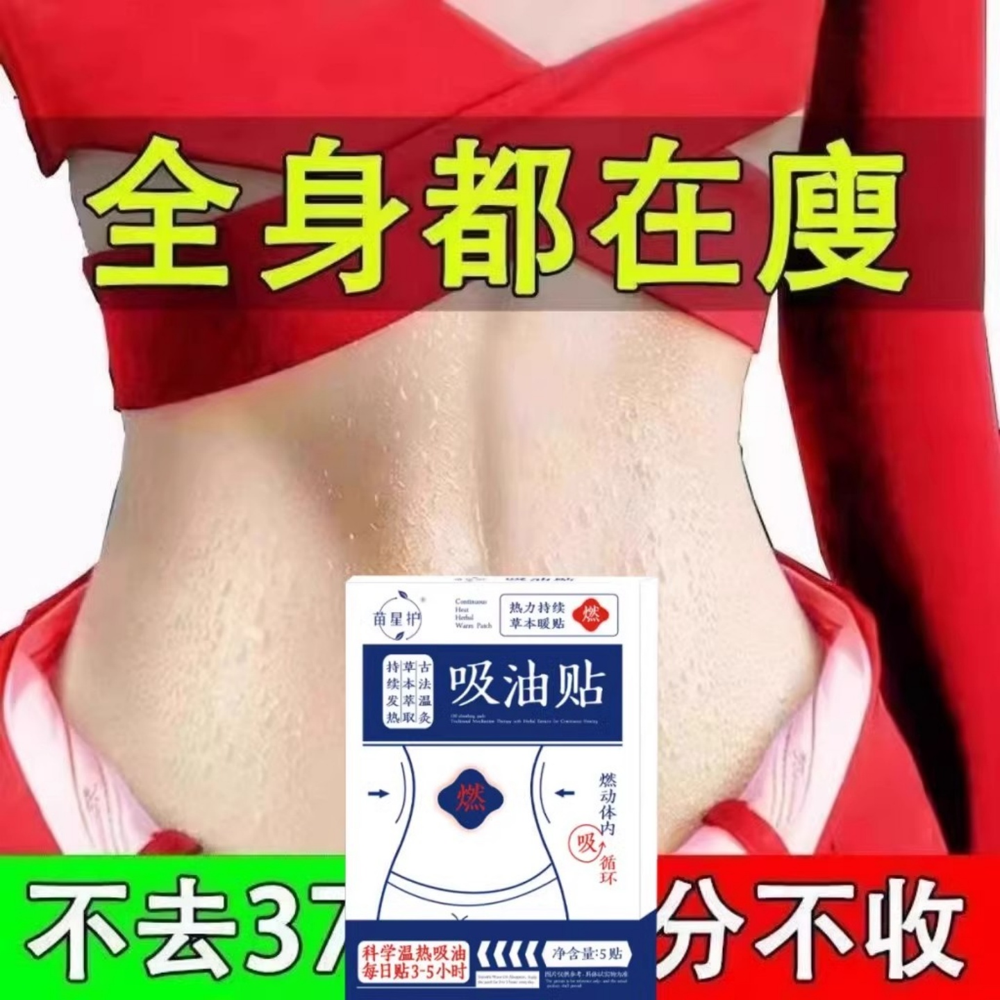 减排油燃脂瘦身暴瘦腰肚子减小腹吸油贴腹部肚脐女懒人神器官方