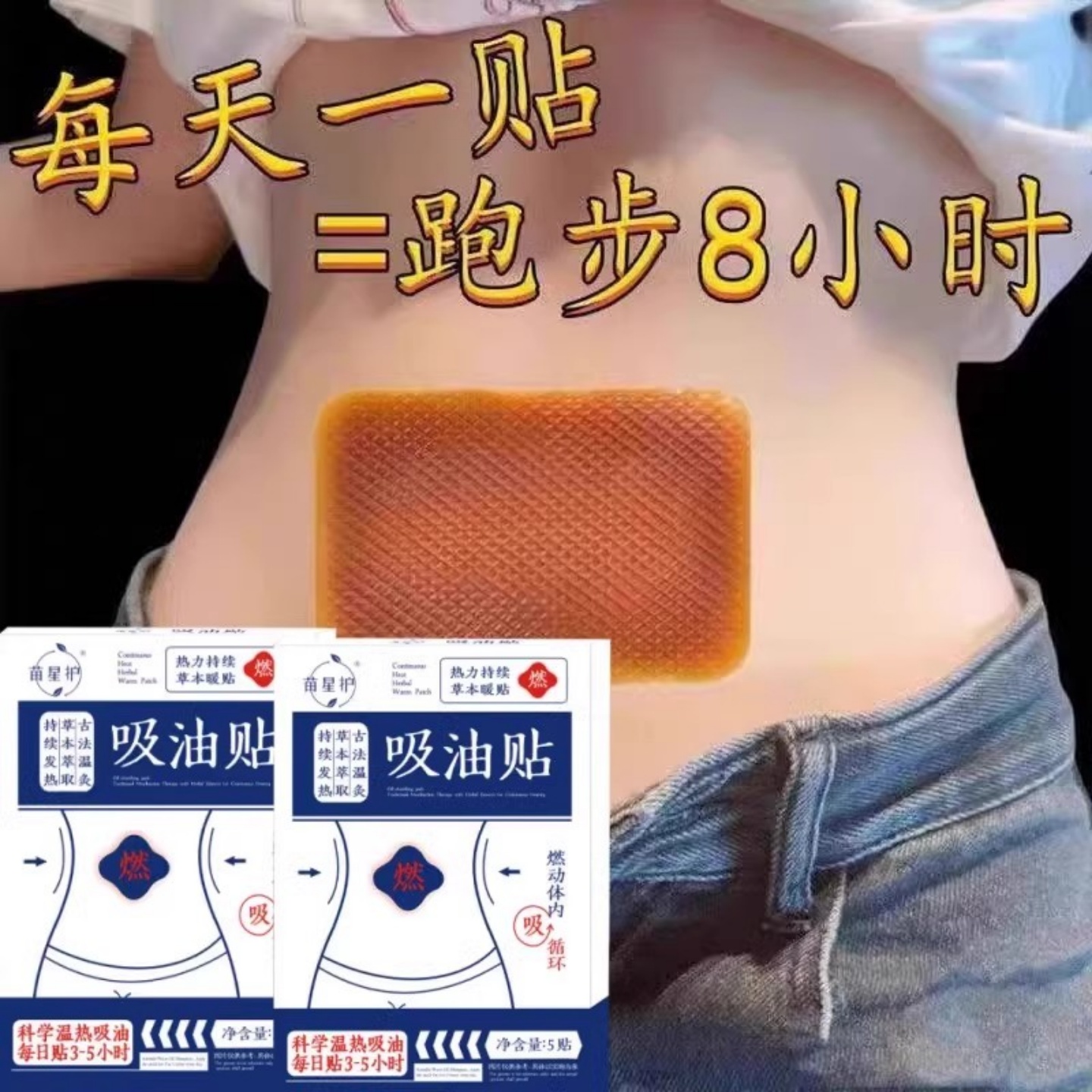 肚脐贴女懒人减肥排油燃脂瘦身暴瘦腰瘦肚子减小腹瘦腹部神器官方