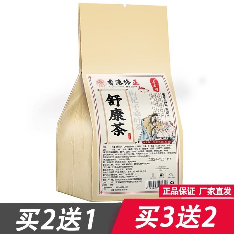 香港大药房枸杞子桑叶茶