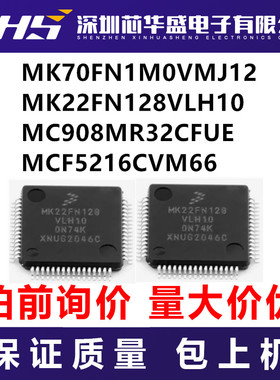 MK70FN1M0VMJ12 MK22FN128VLH10 MC908MR32CFUE MCF5216CVM66询拍