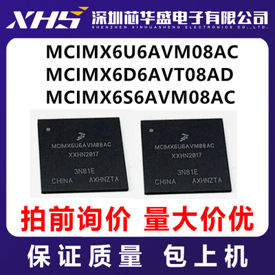 MCIMX6U6AVM08AC  MCIMX6D6AVT08AD MCIMX6S6AVM08AC  先询后拍